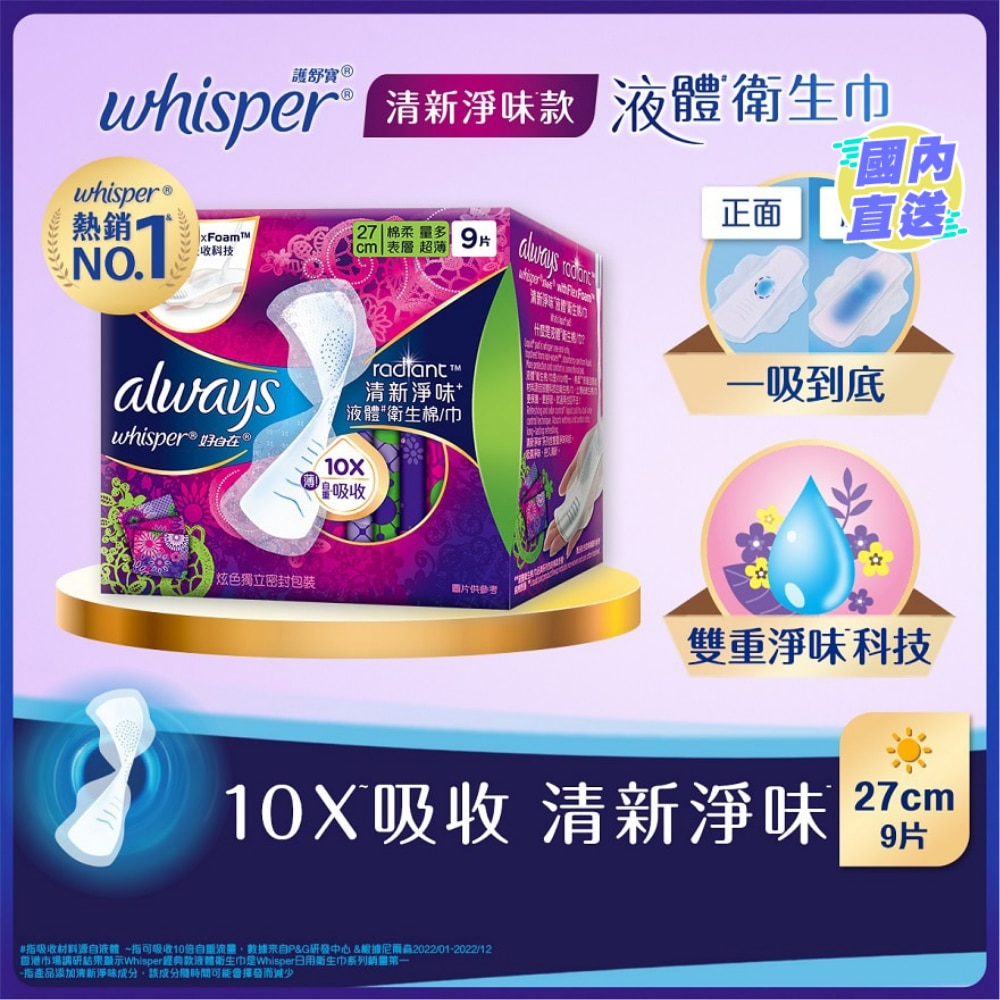 Whisper Liquid Pad Radiant Day 27cm 9s