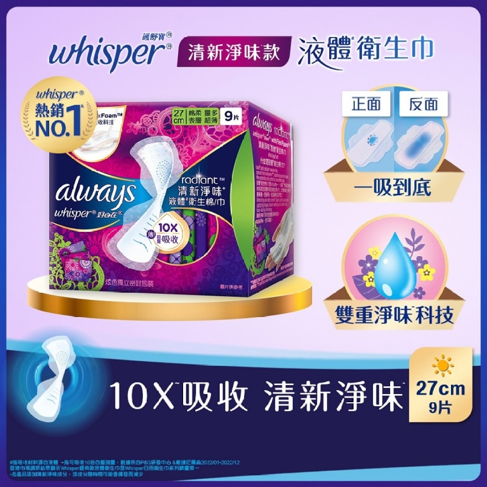 Whisper Liquid Pad Radiant Day 27cm 9s