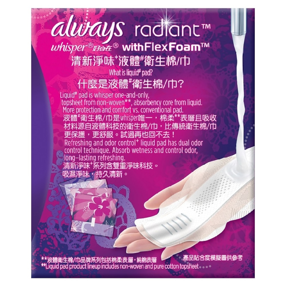 Whisper Liquid Pad Radiant Night 31.7cm 9s