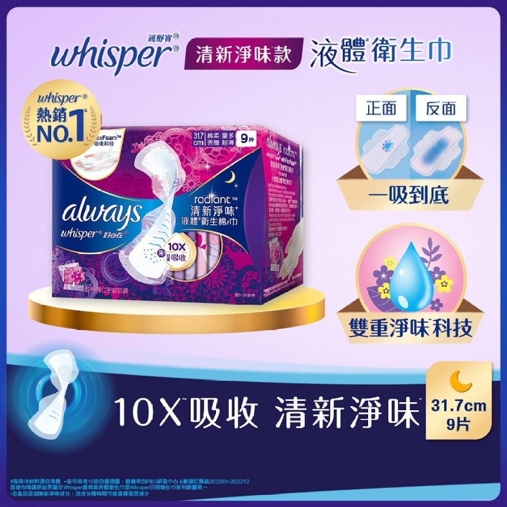 Whisper Liquid Pad Radiant Night 31.7cm 9s