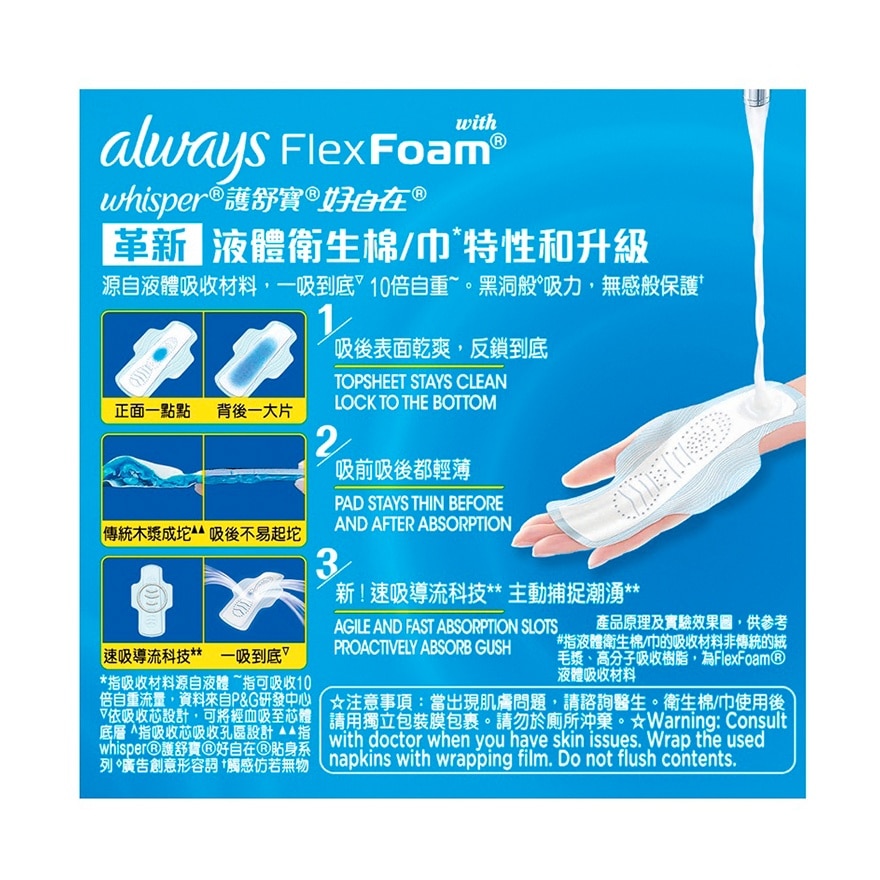 護舒寶液體衛生巾Infinity日用24cm 10片 image