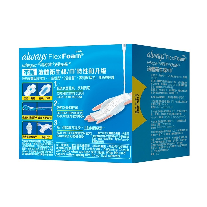 護舒寶液體衛生巾Infinity日用24cm 10片 image