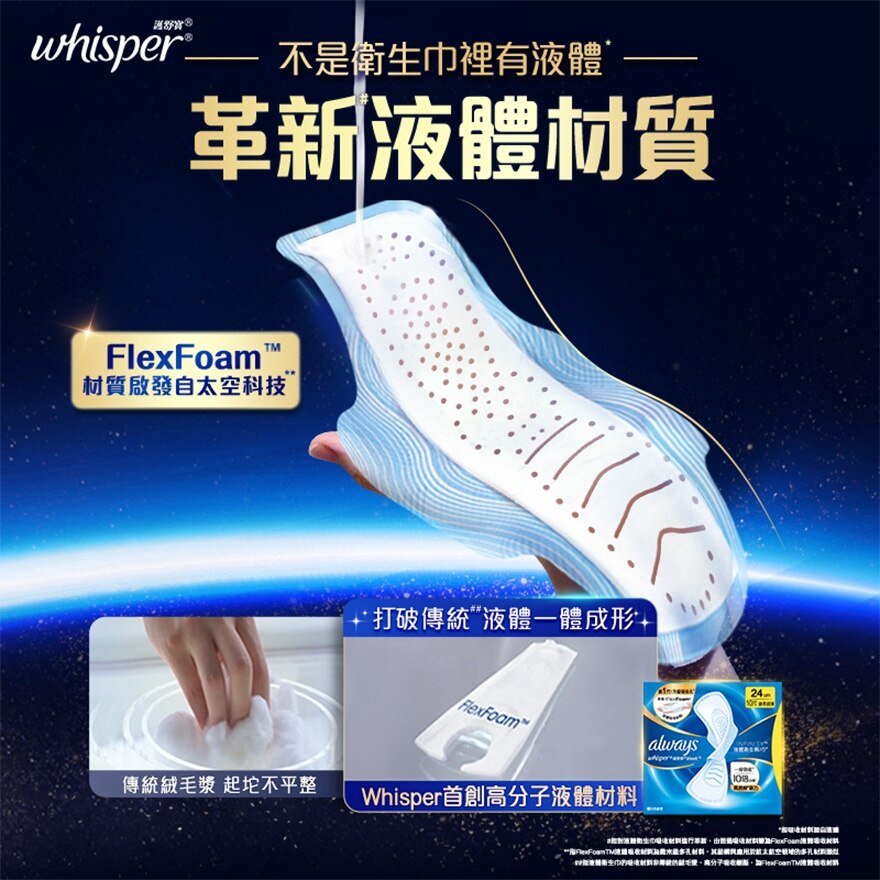 护舒宝液体卫生巾Infinity量多日用27cm 10片 image