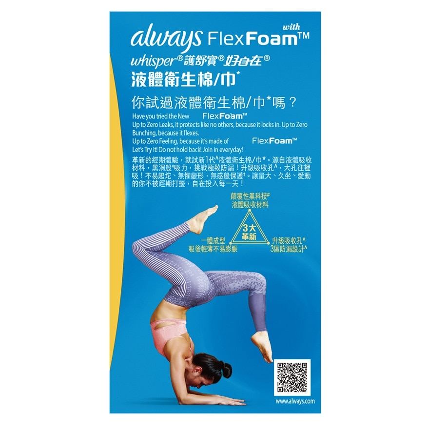 液體衛生巾日用24CM優惠裝 (新旧包装随机发货) 