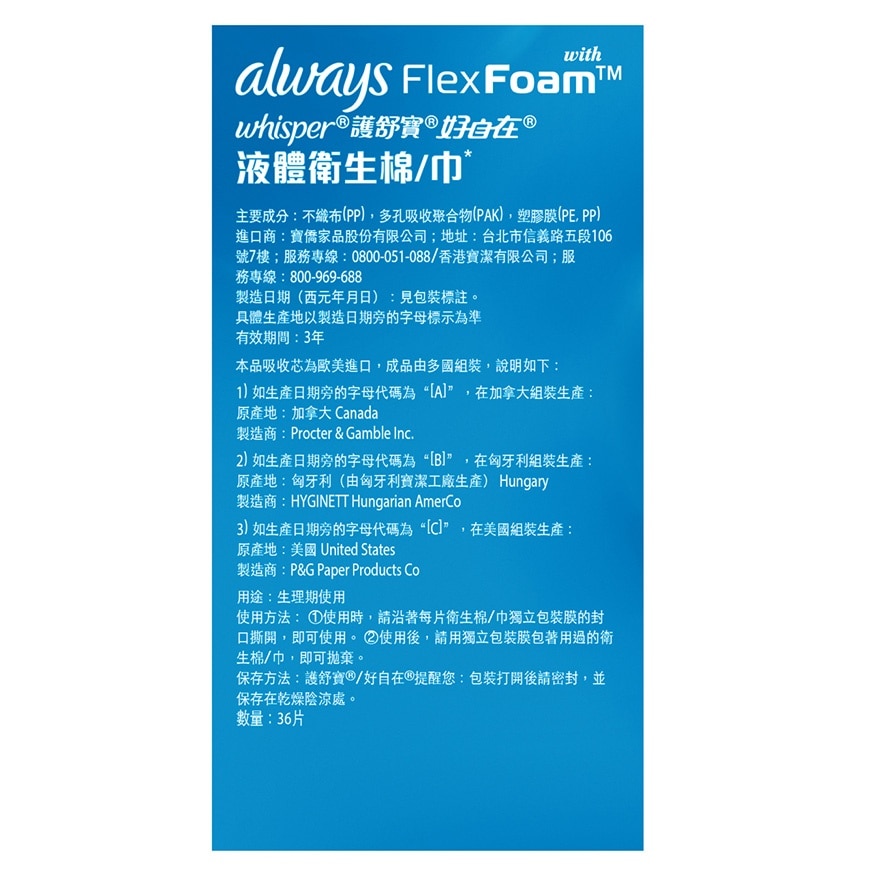 液體衛生巾日用24CM優惠裝 (新旧包装随机发货) 