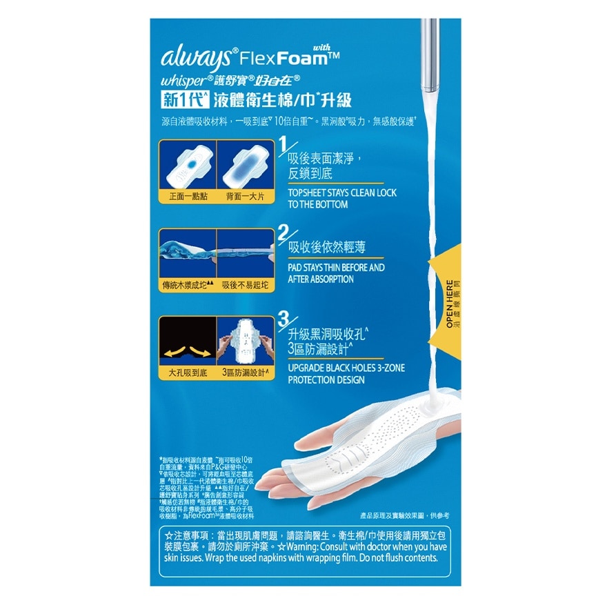 液體衛生巾日用24CM優惠裝 (新旧包装随机发货) 