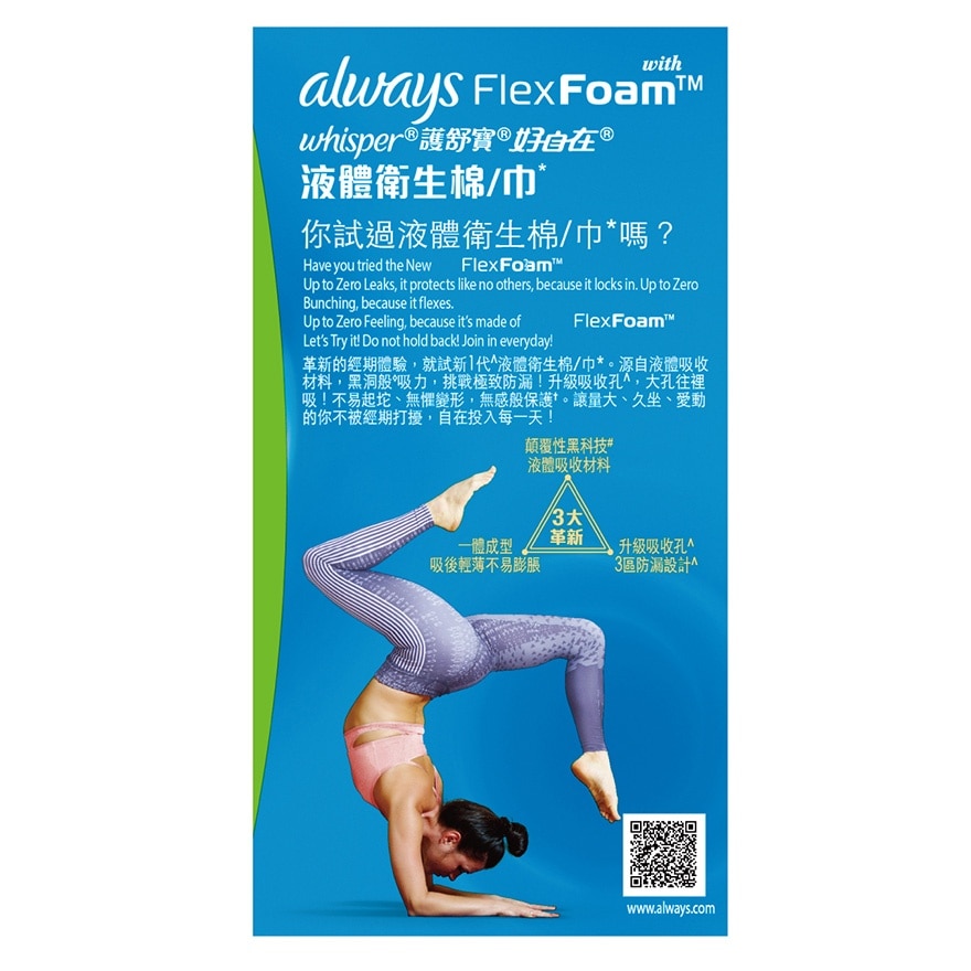 液體衛生巾日用27CM優惠裝 (新舊包裝隨機發貨)