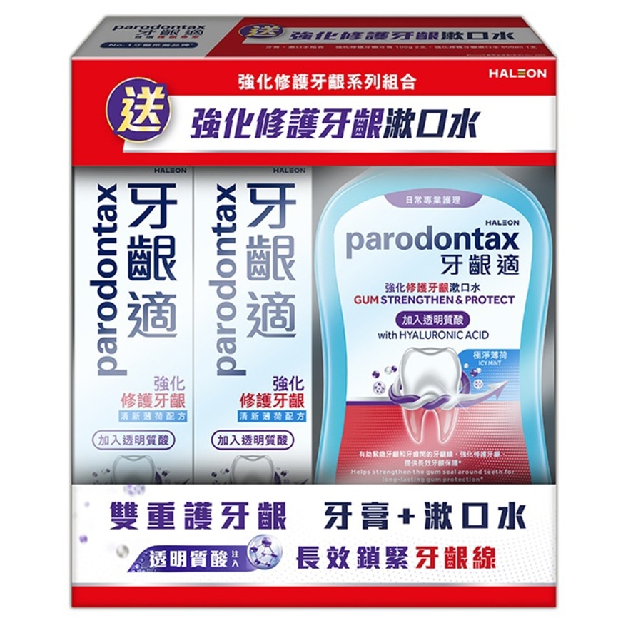 牙齦適強化修護牙齦牙膏+漱口水優惠裝