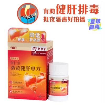EU YAN SANG 桑黄健肝專方