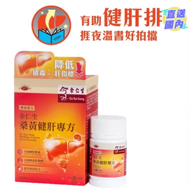 余仁生 桑黄健肝專方