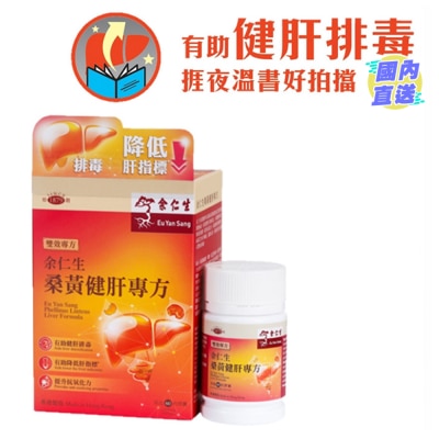 余仁生 桑黄健肝專方