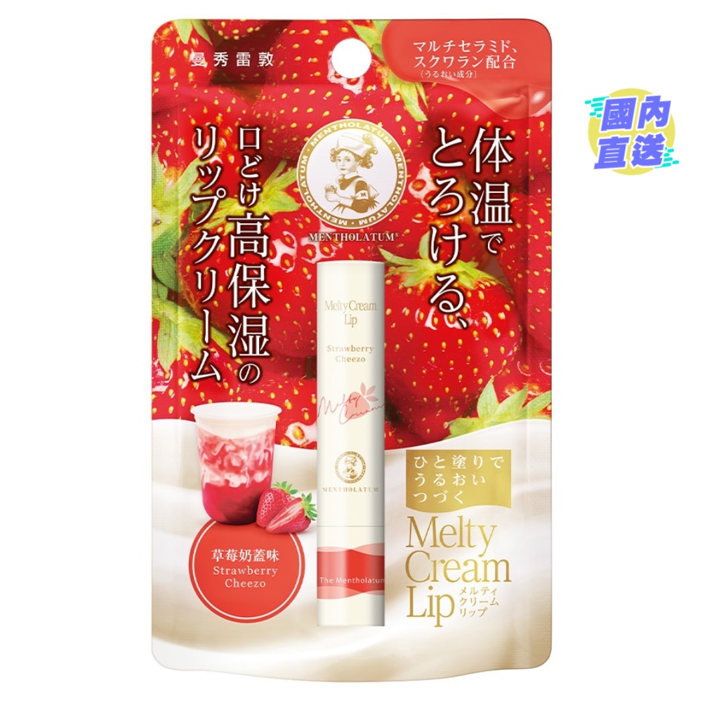 Melty Cream Lip (Strawberry Cheezo)