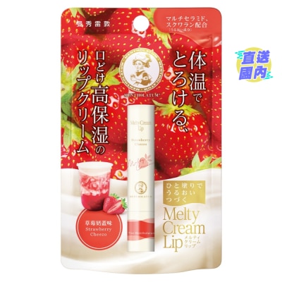 MENTHOLATUM 溫感高保濕潤唇膏 (草莓奶蓋味)