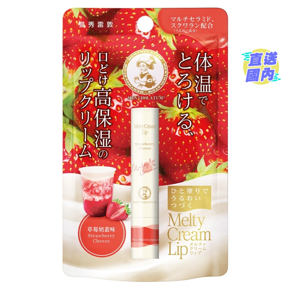 温感高保湿润唇膏 (草莓奶盖味)