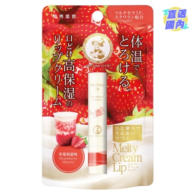 MENTHOLATUM 温感高保湿润唇膏 (草莓奶盖味)