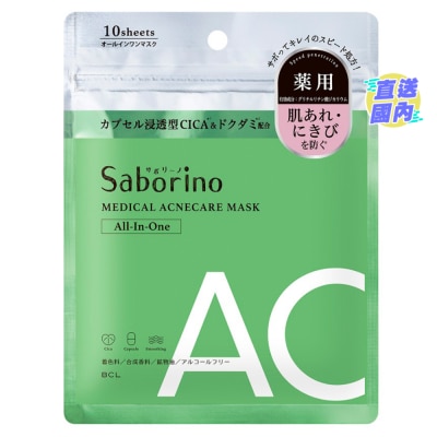 BCL BCL SABORINO 懒人痘痘护理面膜 10'S