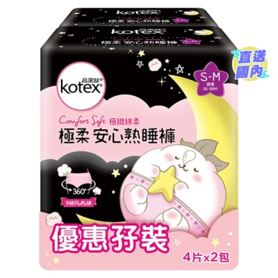 KOTEX 高潔絲極柔安心熟睡褲 S-M 孖裝