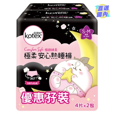 KOTEX 高潔絲極柔安心熟睡褲 S-M 孖裝