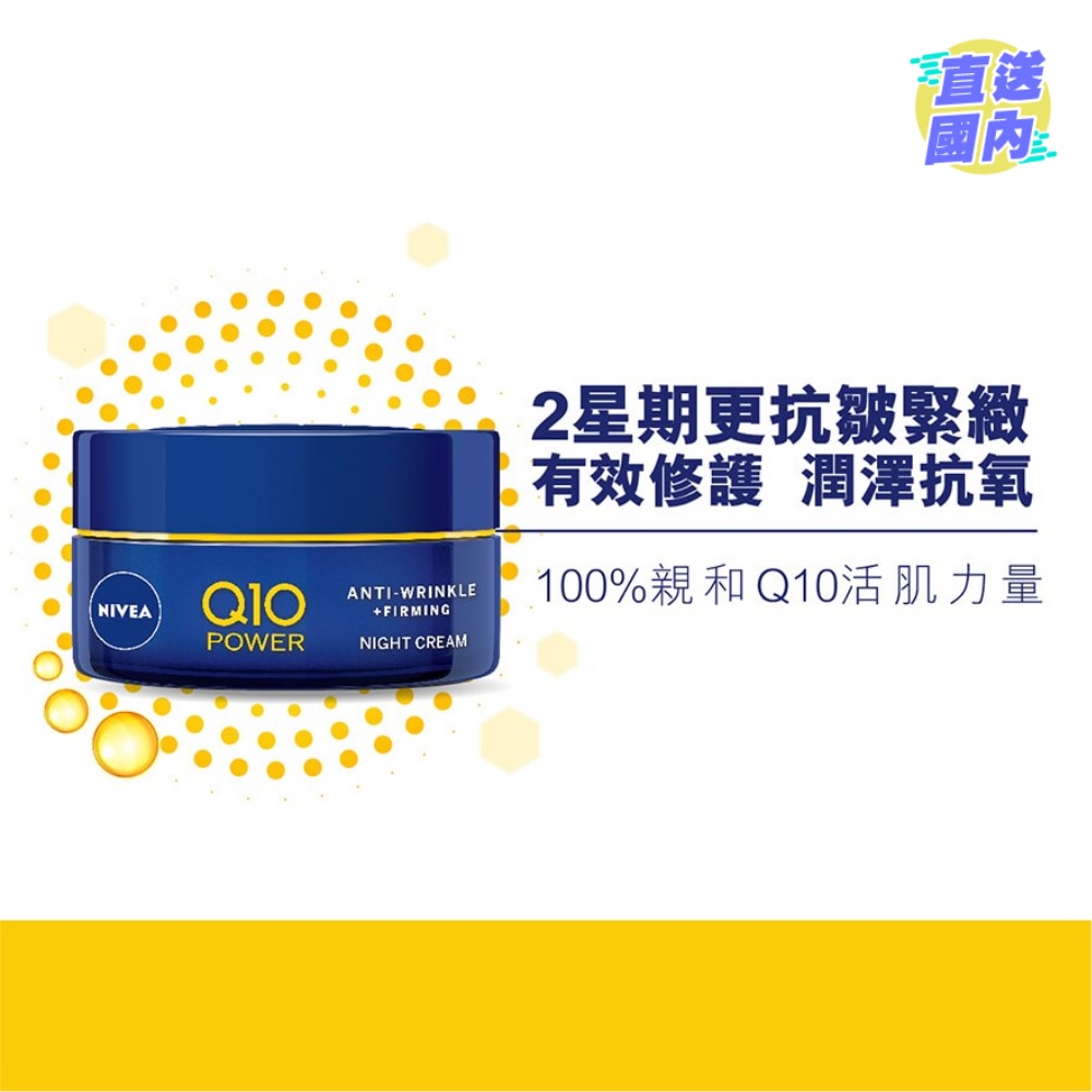 NIVEA Q10 Plus Anti Wrinles Night Cream