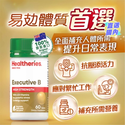 HEALTHERIES 高強度B族抗壓配方 (60粒裝)