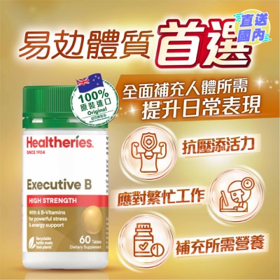 HEALTHERIES 高強度B族抗壓配方 (60粒裝)