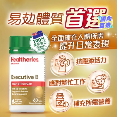 HEALTHERIES 高強度B族抗壓配方 (60粒裝)