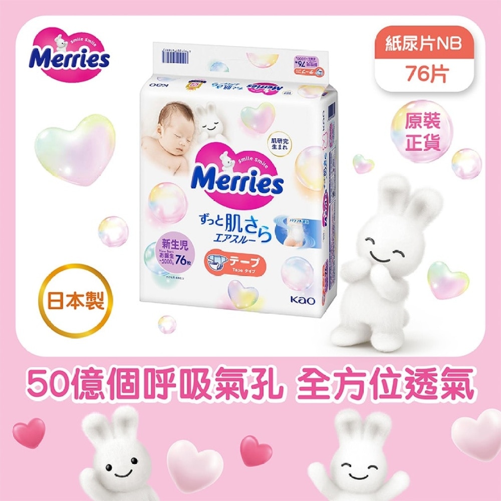 Merries纸尿片初生76片