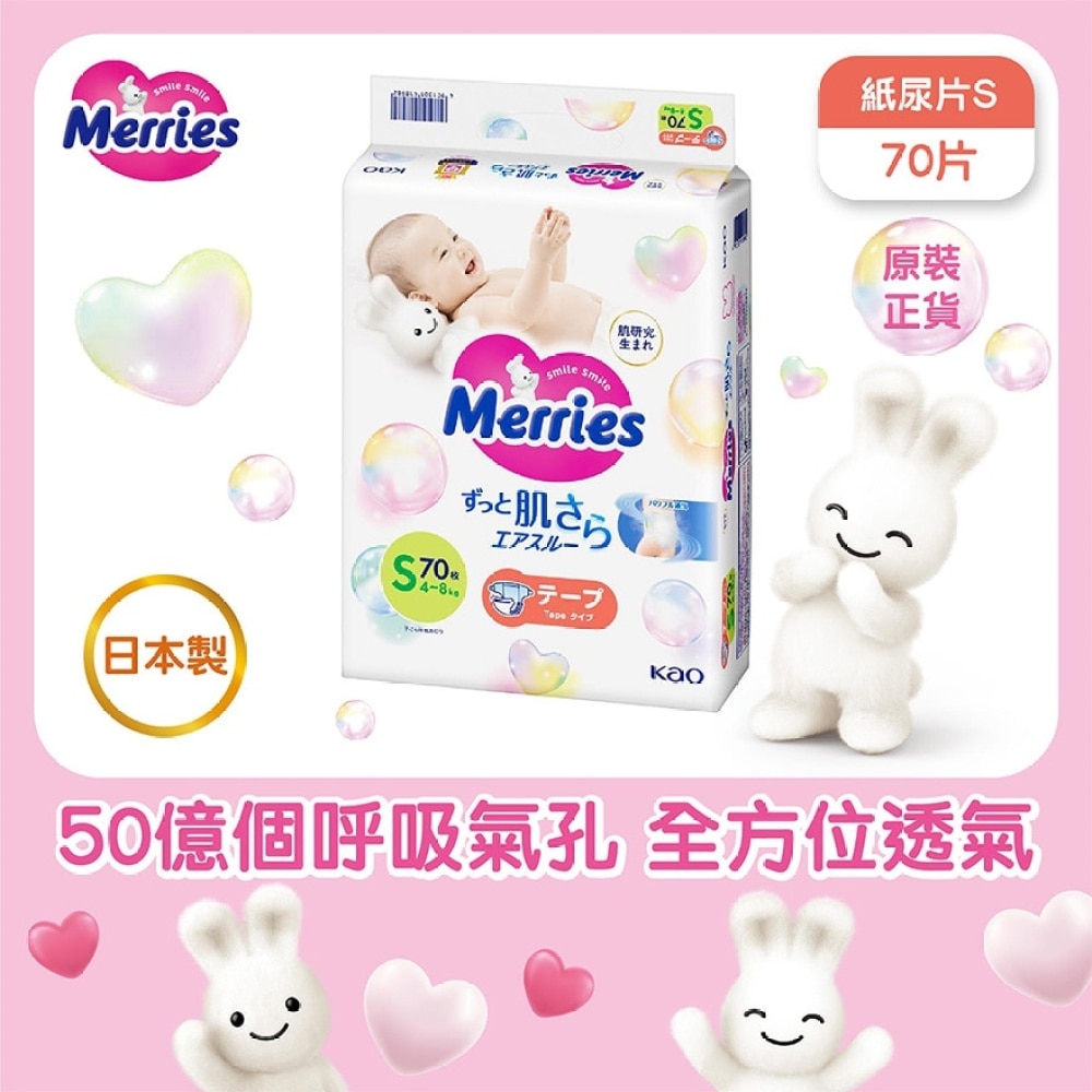 Merries纸尿片细码 70片