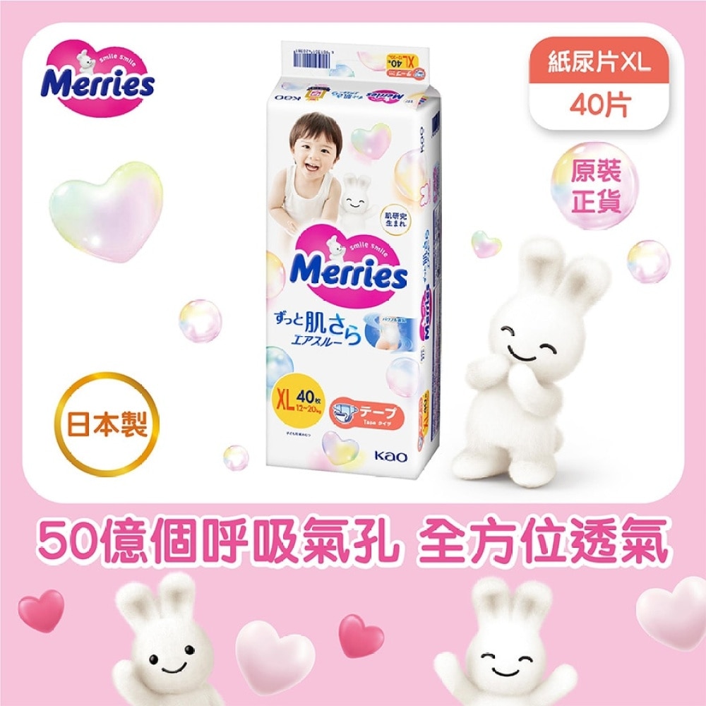 Merries纸尿片加大码 40片