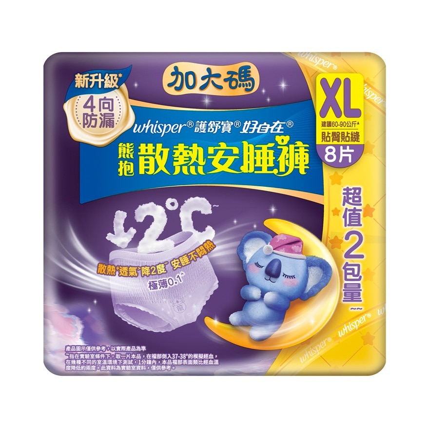 護舒寶熊抱安睡褲夜用加大碼4片x2