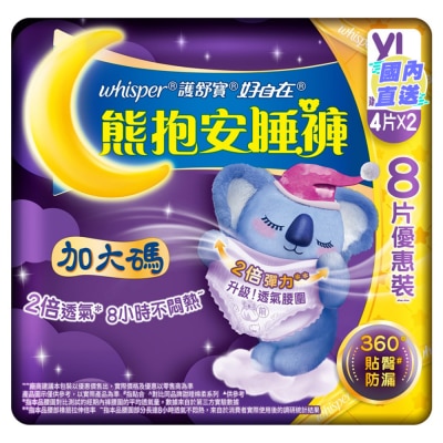 WHISPER 護舒寶熊抱安睡褲夜用加大碼4片x2