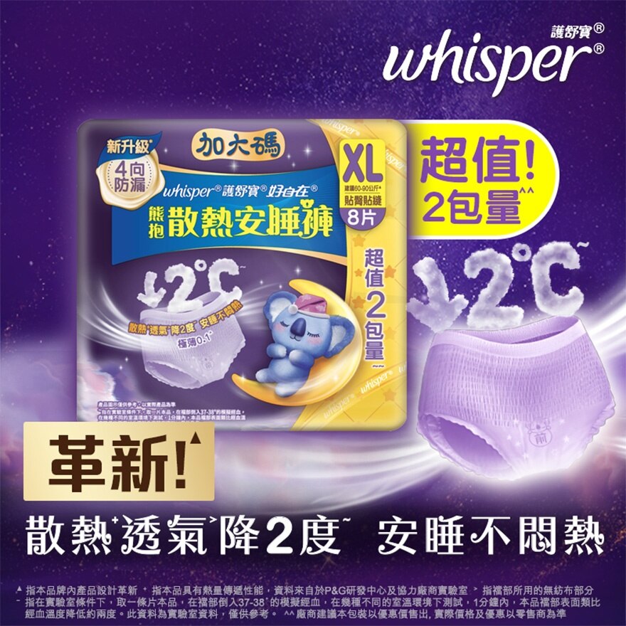 護舒寶熊抱安睡褲夜用加大碼4片x2