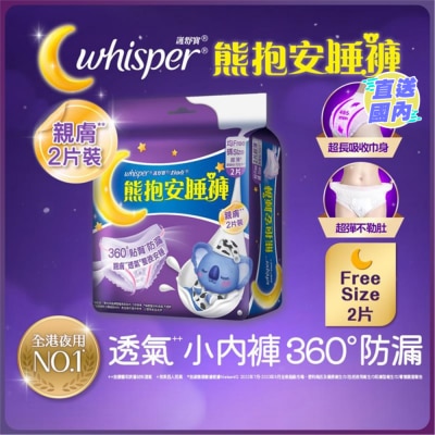 WHISPER &nbsp;護舒寶熊抱安睡褲均碼親膚2片裝