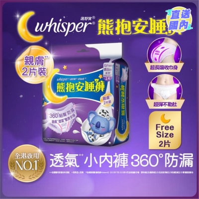 WHISPER  護舒寶熊抱安睡褲均碼親膚2片裝