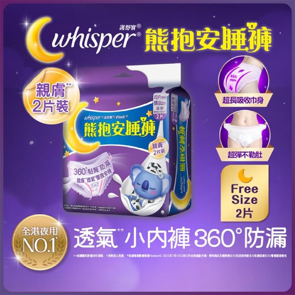 Whisper Milky Pants Free Size 2S