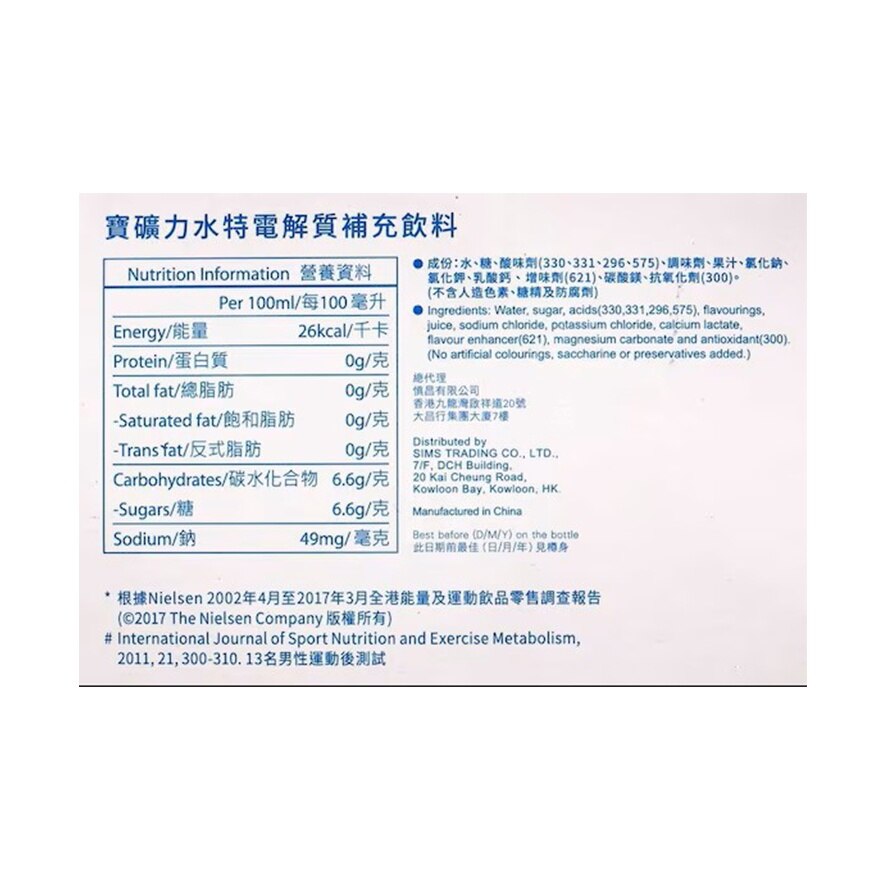 寶礦力水特電解質補充飲料4X500毫升 image
