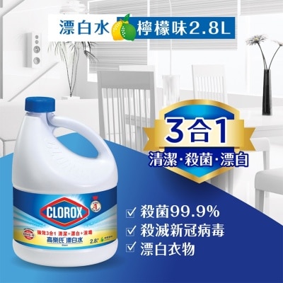 CLOROX 高樂氏漂白水 2.8 公升 (檸檬味)