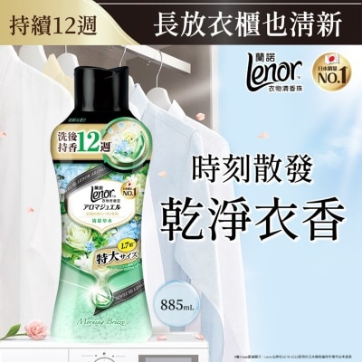 LENOR Lenor 清香珠清晨草木885ml