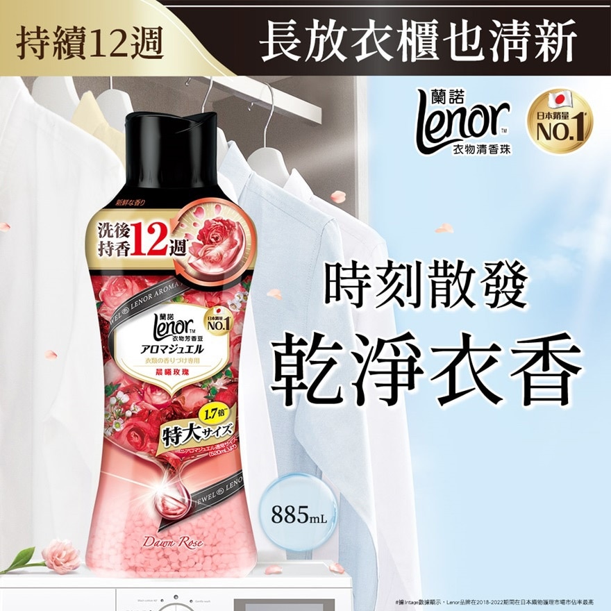 Lenor 清香珠晨曦玫瑰 885ml