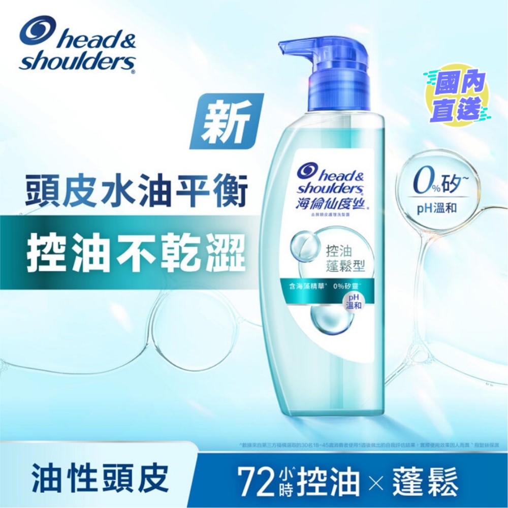 海伦仙度丝去屑头皮护理洗发露控油蓬松650G