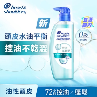 HEAD & SHOULDERS 海倫仙度絲去屑頭皮護理洗髮露控油蓬鬆650G