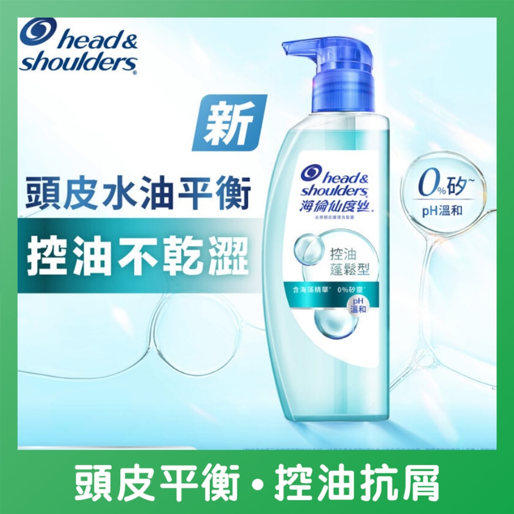 海伦仙度丝去屑头皮护理洗发露控油蓬松650G