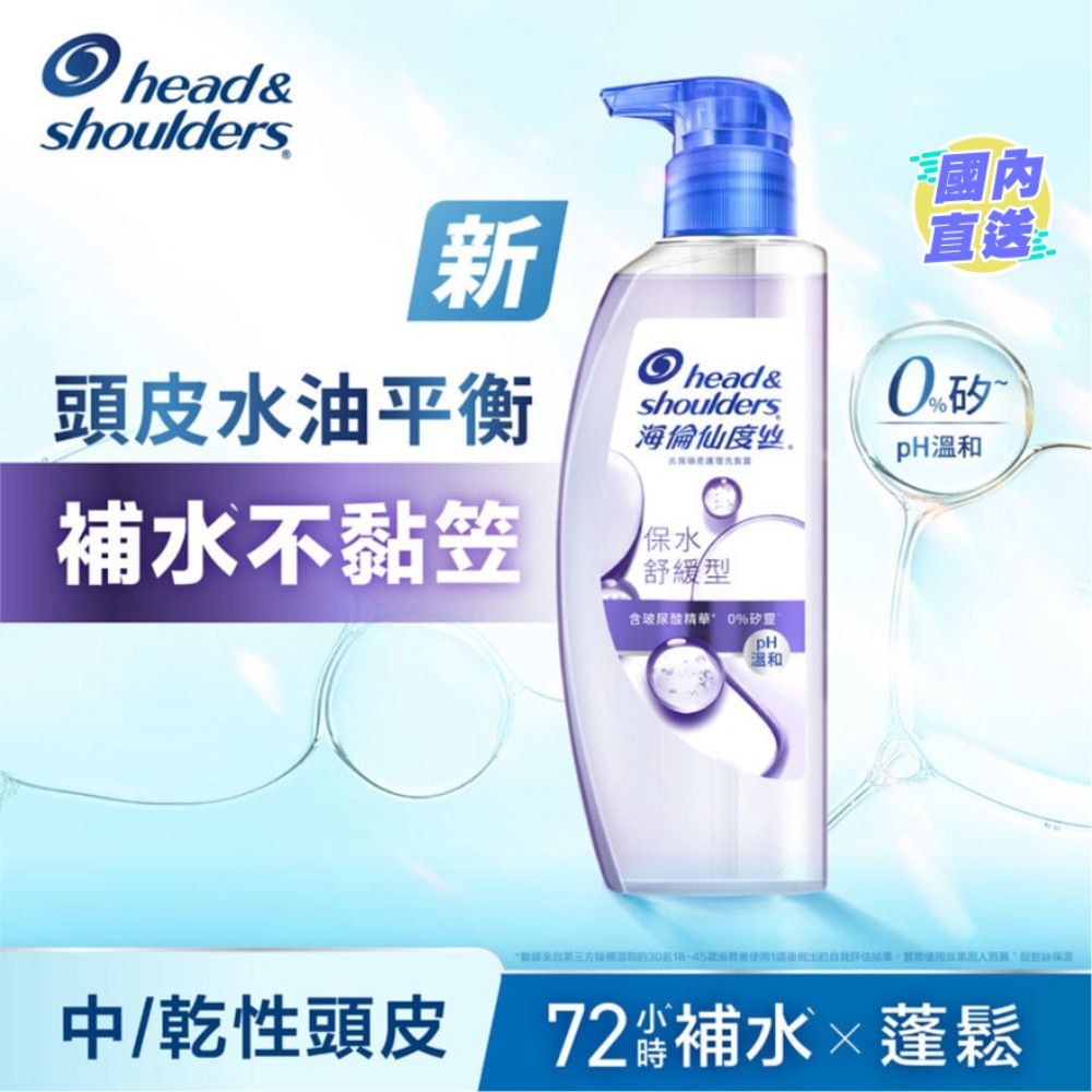 海伦仙度丝去屑头皮护理洗发露补水舒缓650G