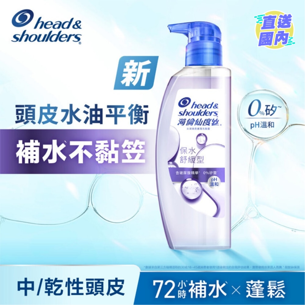 海倫仙度絲去屑頭皮護理洗髮露補水舒緩650G