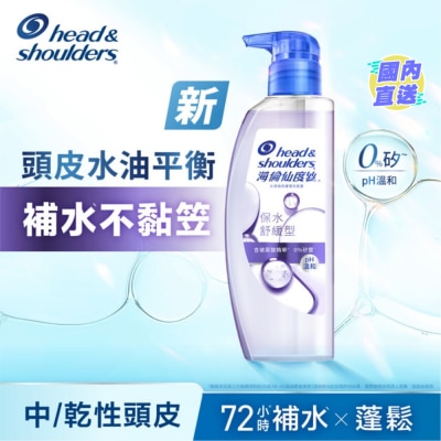 海倫仙度絲 海倫仙度絲去屑頭皮護理洗髮露補水舒緩650G