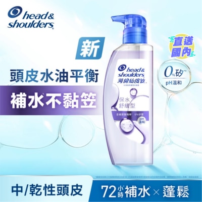 HEAD & SHOULDERS 海倫仙度絲去屑頭皮護理洗髮露補水舒緩650G