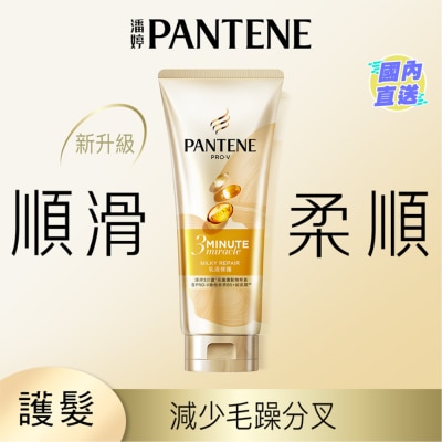 潘婷 潘婷3 MIN MIRACLE 护发精华素 乳液修护 180ML