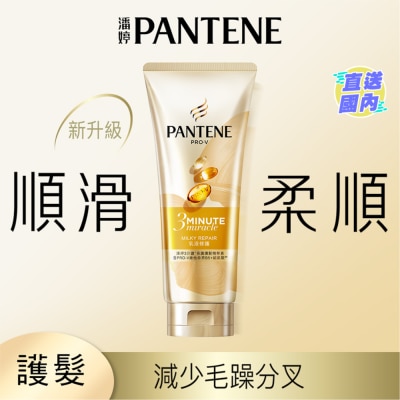 PANTENE 潘婷3 MIN MIRACLE 护发精华素 乳液修护 180ML
