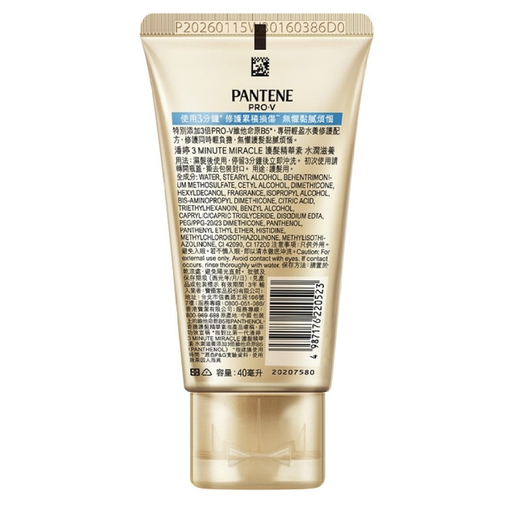 PANTENE 3 MIN MIRACLE CN MOIST  40ML