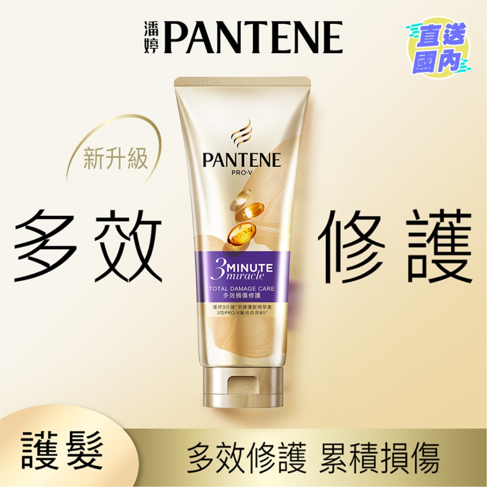 潘婷3 MIN MIRACLE 护发精华素 多效损伤修护 180ML